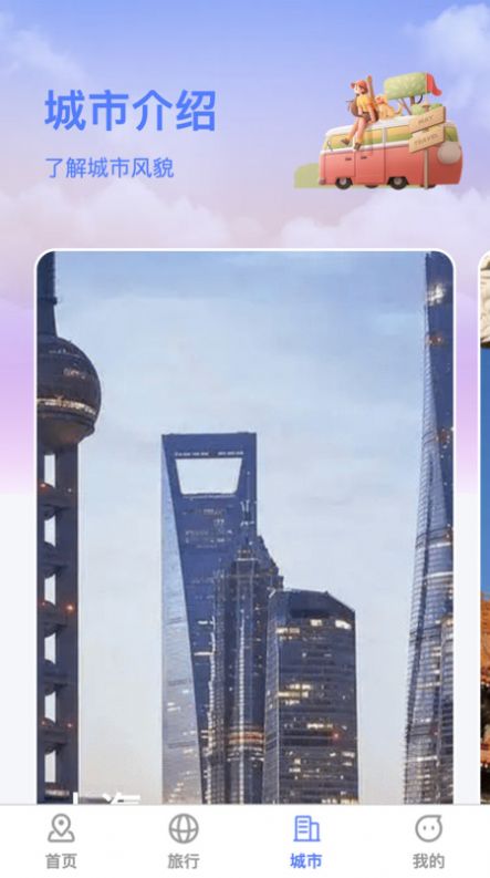 萌象趣旅app官方版 v1.0.0