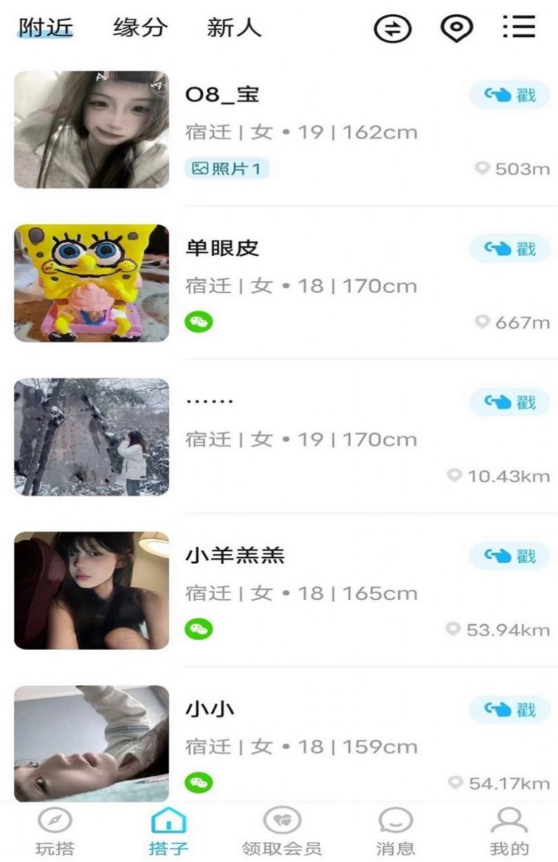 玩搭子app官方版 v3.1.0