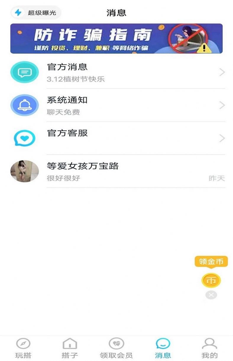 玩搭子app官方版 v3.1.0