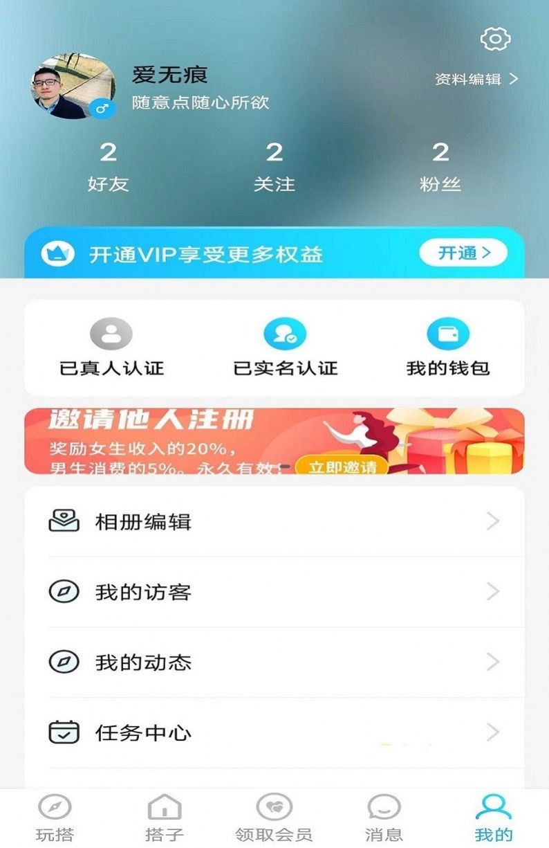 玩搭子app官方版 v3.1.0