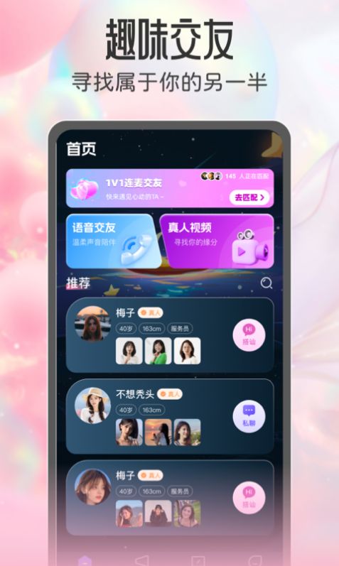 同城欢恋交友app最新版 v1.0.0