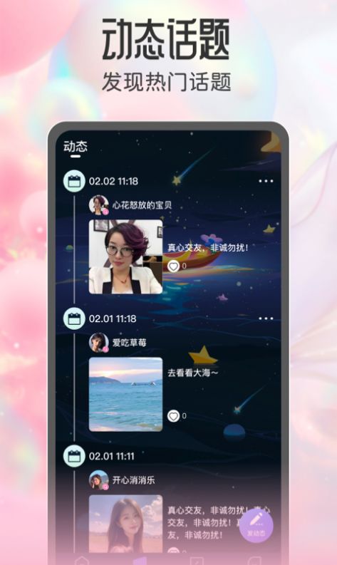 同城欢恋交友app最新版 v1.0.0