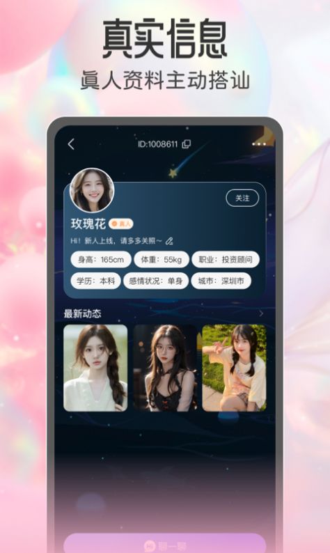 同城欢恋交友app最新版 v1.0.0