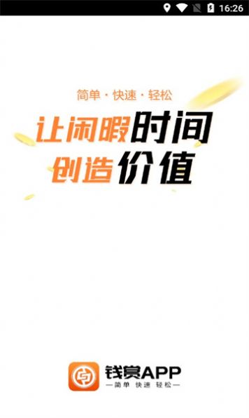 钱赏app手机版 v1.23.0