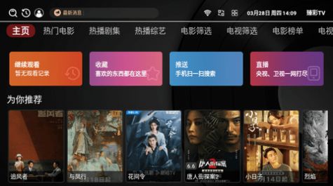 臻彩TV追剧软件免费版 v6.6.8