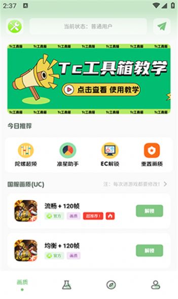 Tc工具箱app最新版 v4.0