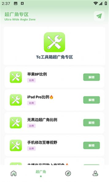 Tc工具箱app最新版 v4.0