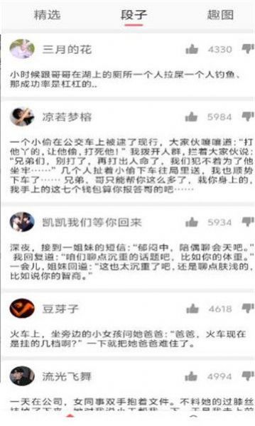 金段子app手机版 v1.0