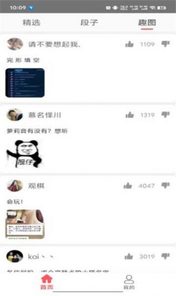 金段子app手机版 v1.0