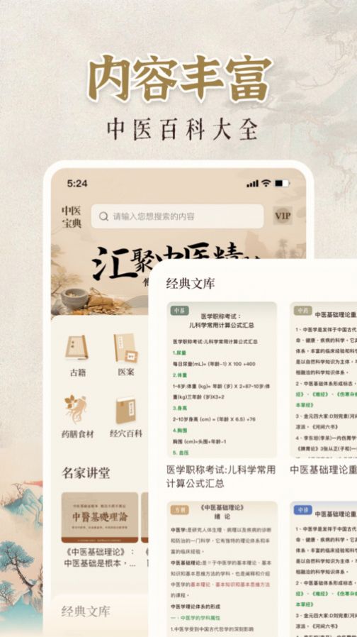 中医大全汇编电子版app v1.2