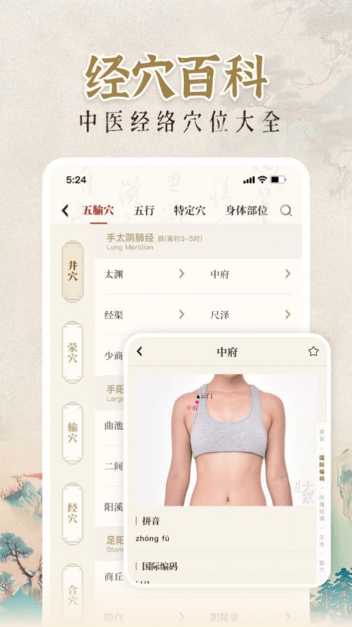 中医大全汇编电子版app v1.2