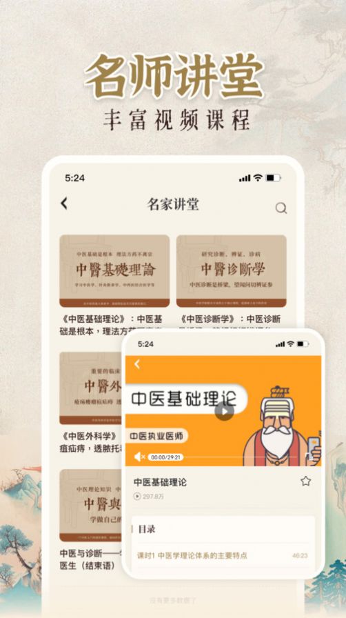 中医大全汇编电子版app v1.2