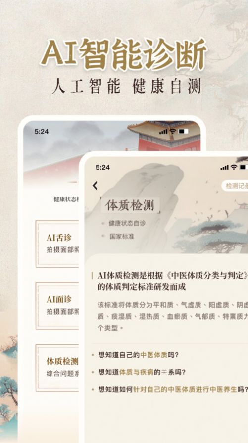 中医大全汇编电子版app v1.2
