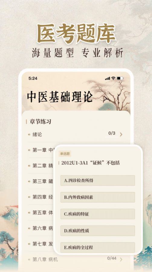 中医大全汇编电子版app v1.2