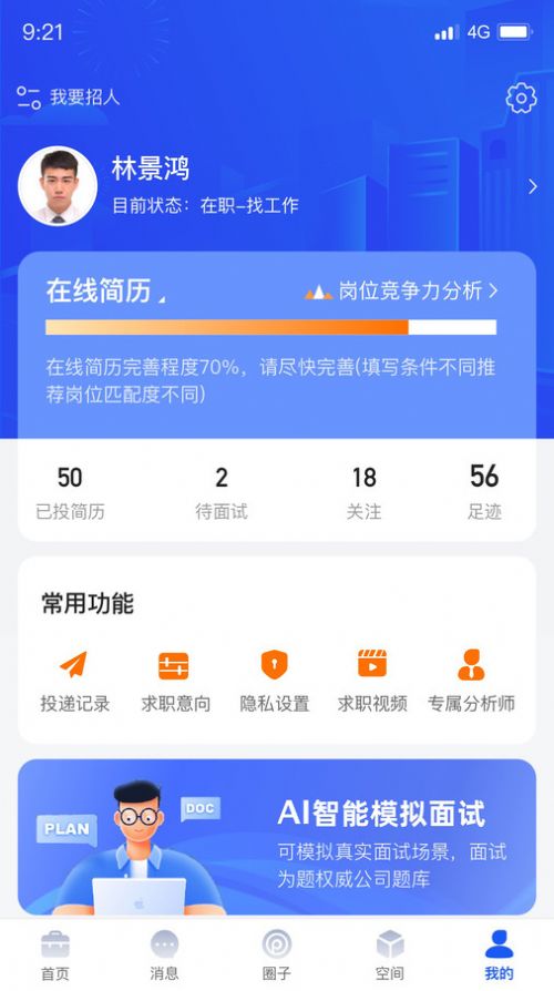 起哈聘app最新版 v1.240327.01