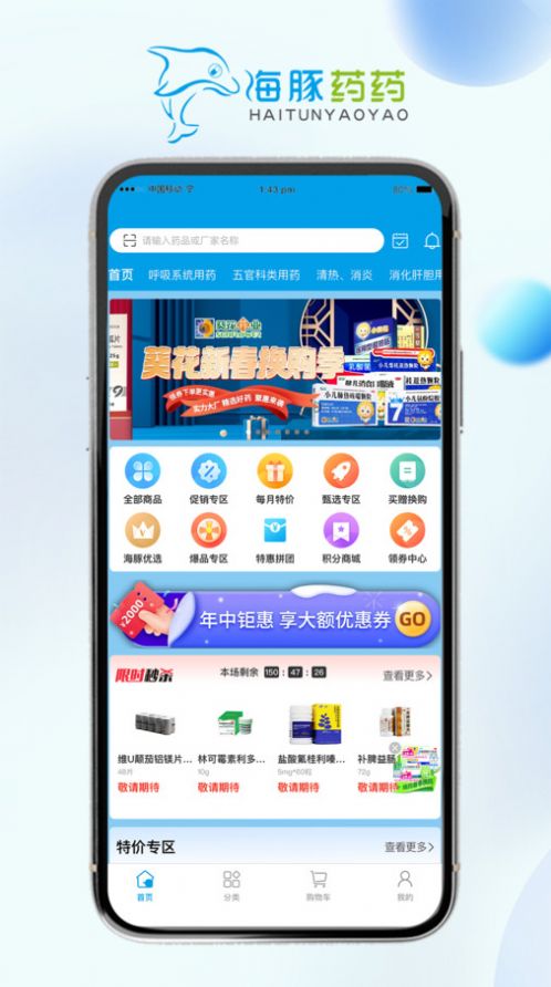 海豚药药极速版app官方版 v1.0.4
