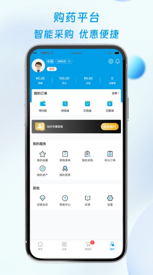 海豚药药极速版app官方版 v1.0.4