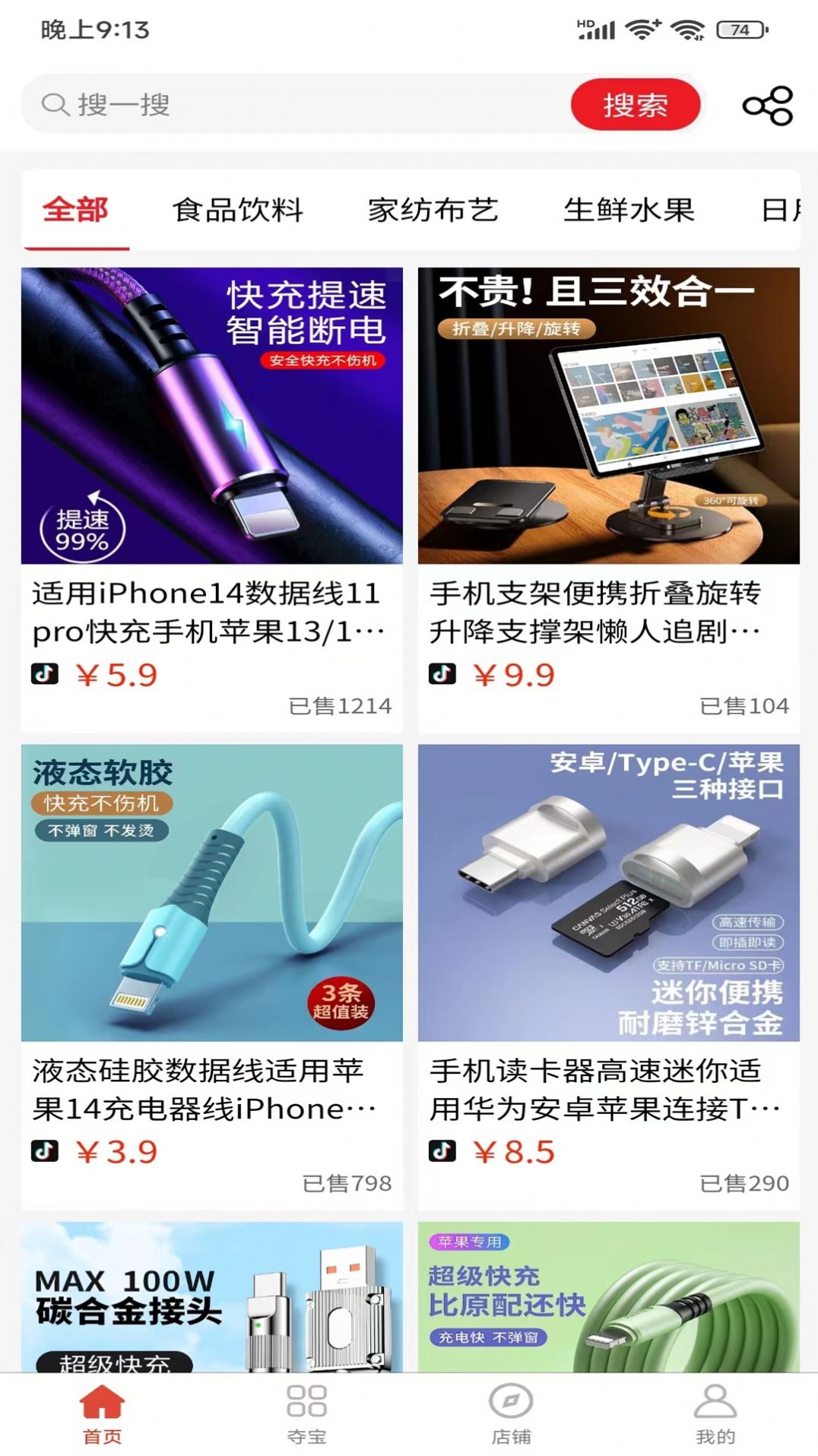 叮铛甄选app最新版 v1.0.0