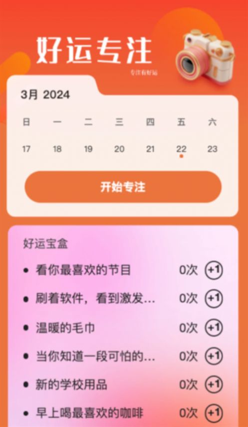 好运相机app官方版 v2.0.1