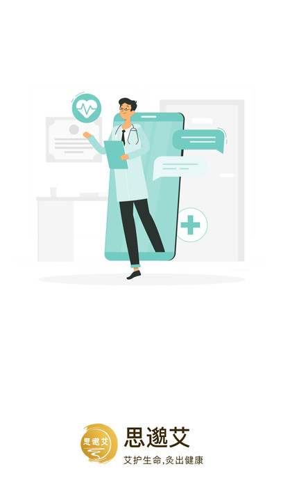 思邈艾手机版官方app v1.0.0