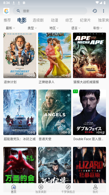 千梦影视app官方版 v2.0.1