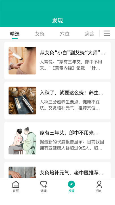 思邈艾手机版官方app v1.0.0