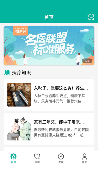 思邈艾手机版官方app v1.0.0