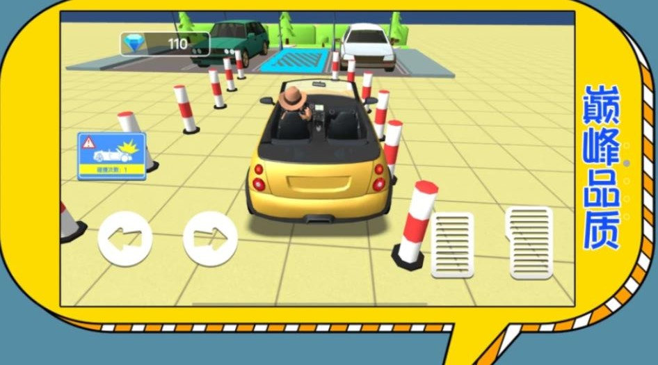 靠边停啊游戏安卓版 v1.0.3