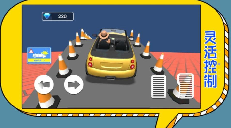 靠边停啊游戏安卓版 v1.0.3