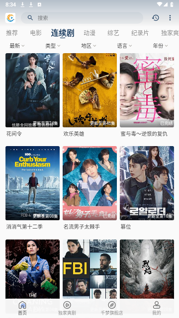 千梦影视app官方版 v2.0.1