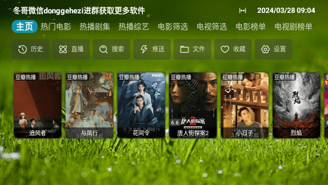 DG影院app配置源安装包免费版 v20240201