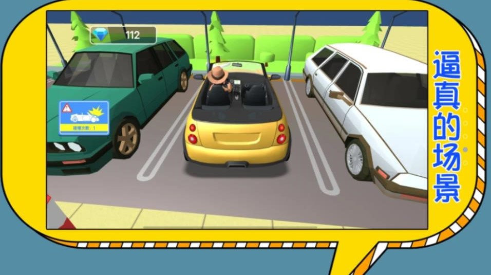 靠边停啊游戏安卓版 v1.0.3