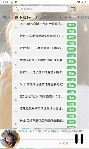 dj娱乐网解析平台app官方版 v2.0