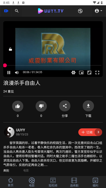 UY影院app最新版 v1.0