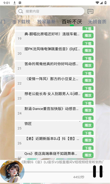 dj娱乐网解析平台app官方版 v2.0