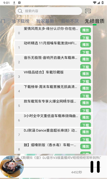 dj娱乐网解析平台app官方版 v2.0