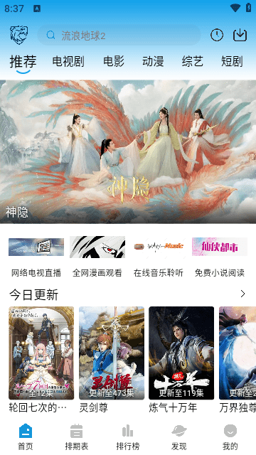 蓝天之鹰公测版软件最新版 v2.0.0