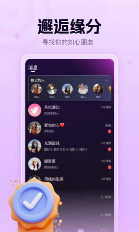 本地觅聊app免费版 v1.0.0
