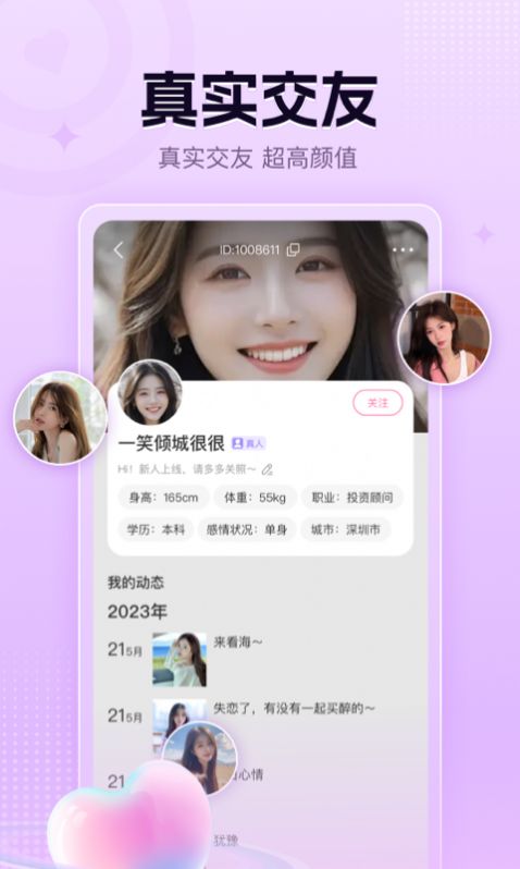 本地觅聊app免费版 v1.0.0