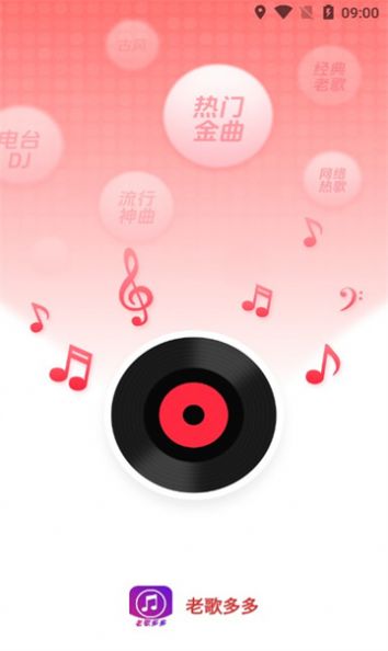 老歌多多app免费版 v1.0.2