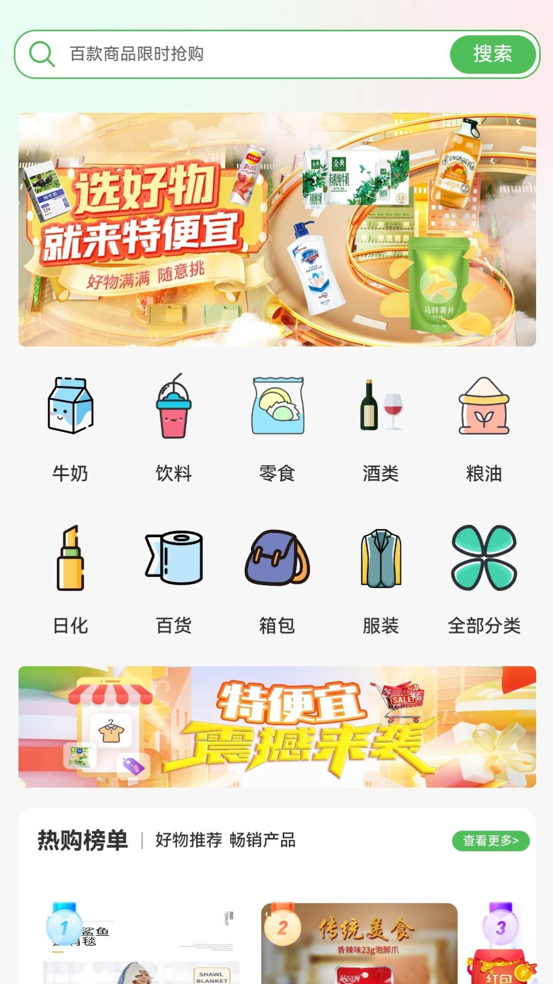 特便宜商城app手机版 v1.0.0