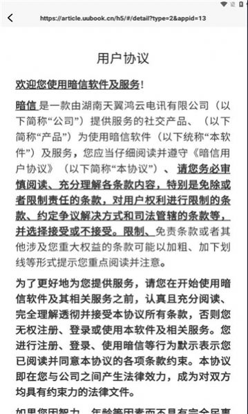 暗信聊天app最新版 v1.0.0.4