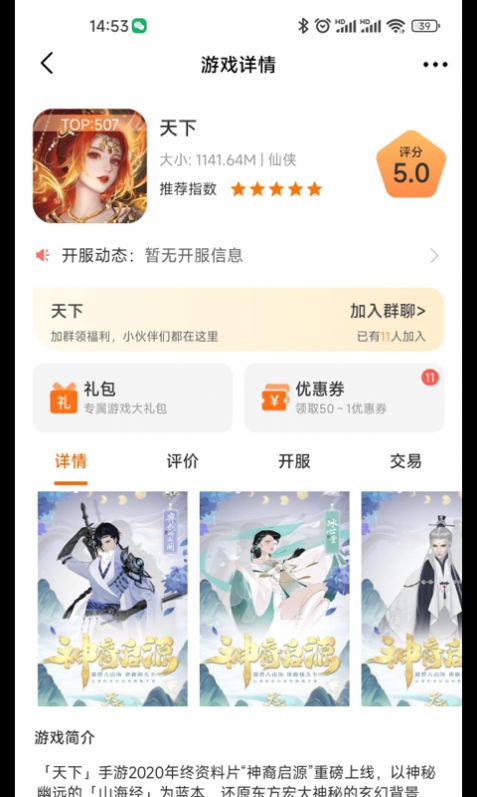 众游魔盒app手机版 v2.1