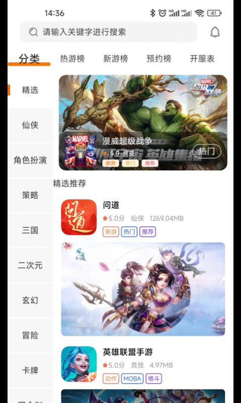 众游魔盒app手机版 v2.1