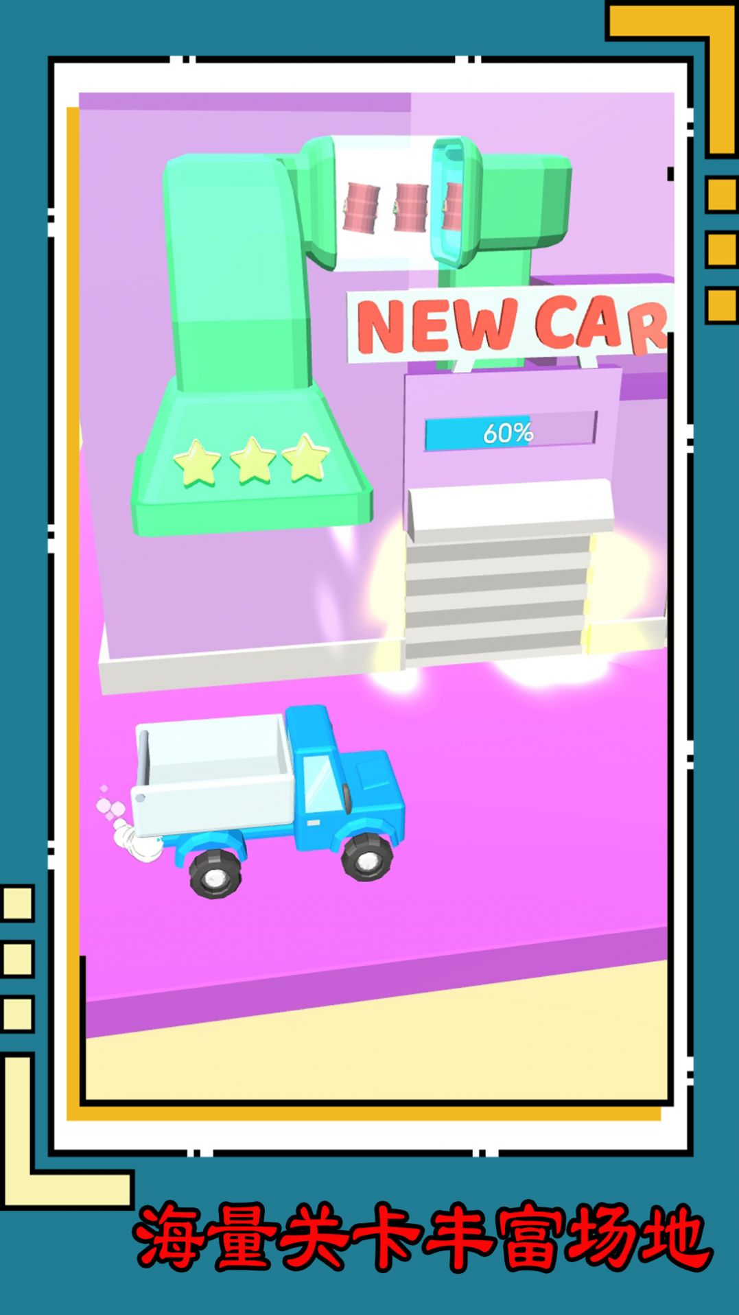 经典车道货车运输游戏安卓正版 v1.0.3