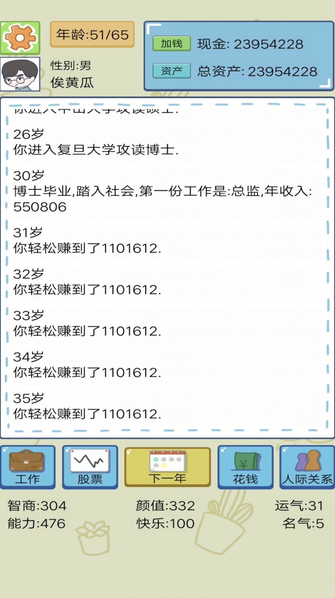 土豪人生模拟游戏最新版2024 v1.0