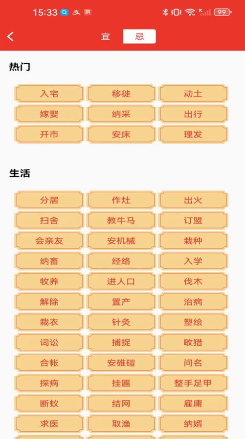 试试万年历黄历app官方版 v1.0
