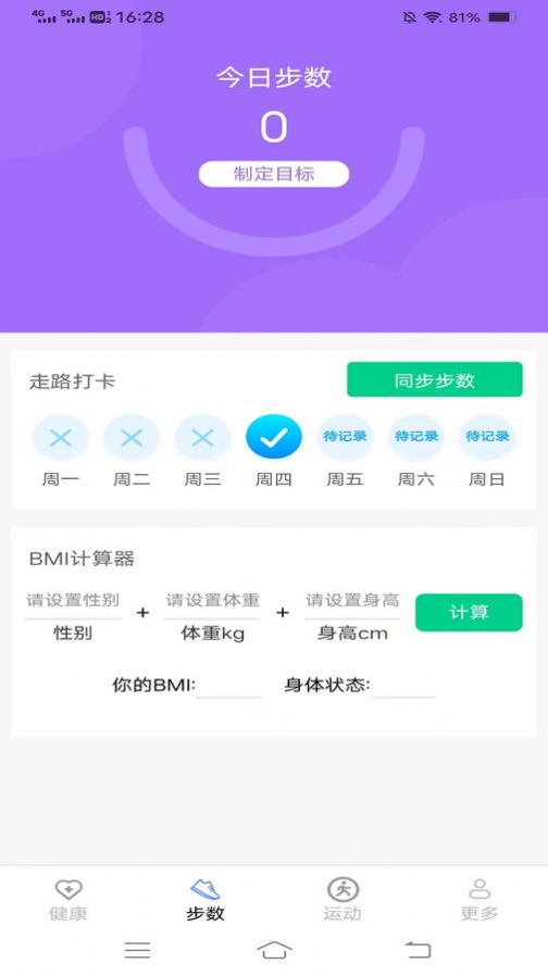 走路最神气app手机版 v5.4.3.3