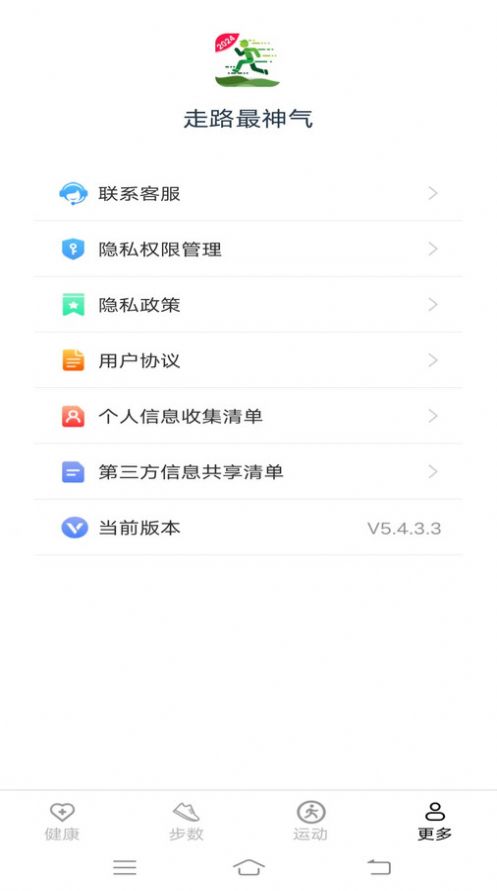 走路最神气app手机版 v5.4.3.3