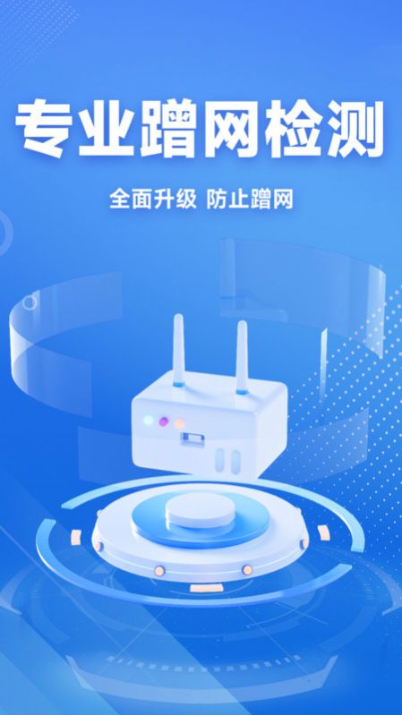 WiFi免费连接钥匙app最新版 v1.0.1